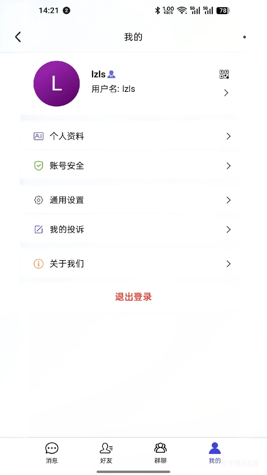 ��Ѷ(�罻��ͨƽ̨)v4.6.0 �ֻ����ͼ