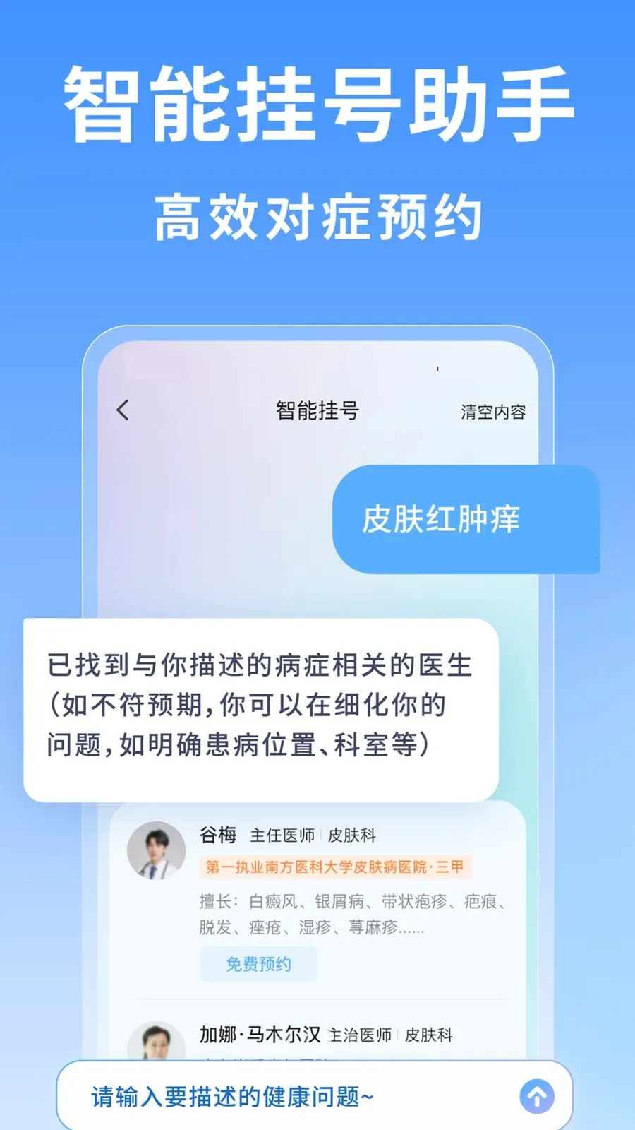 �Ϻ�ҽԺ�Һ���(�Һſ���ƽ̨)v1.0.1 �ٷ������ͼ