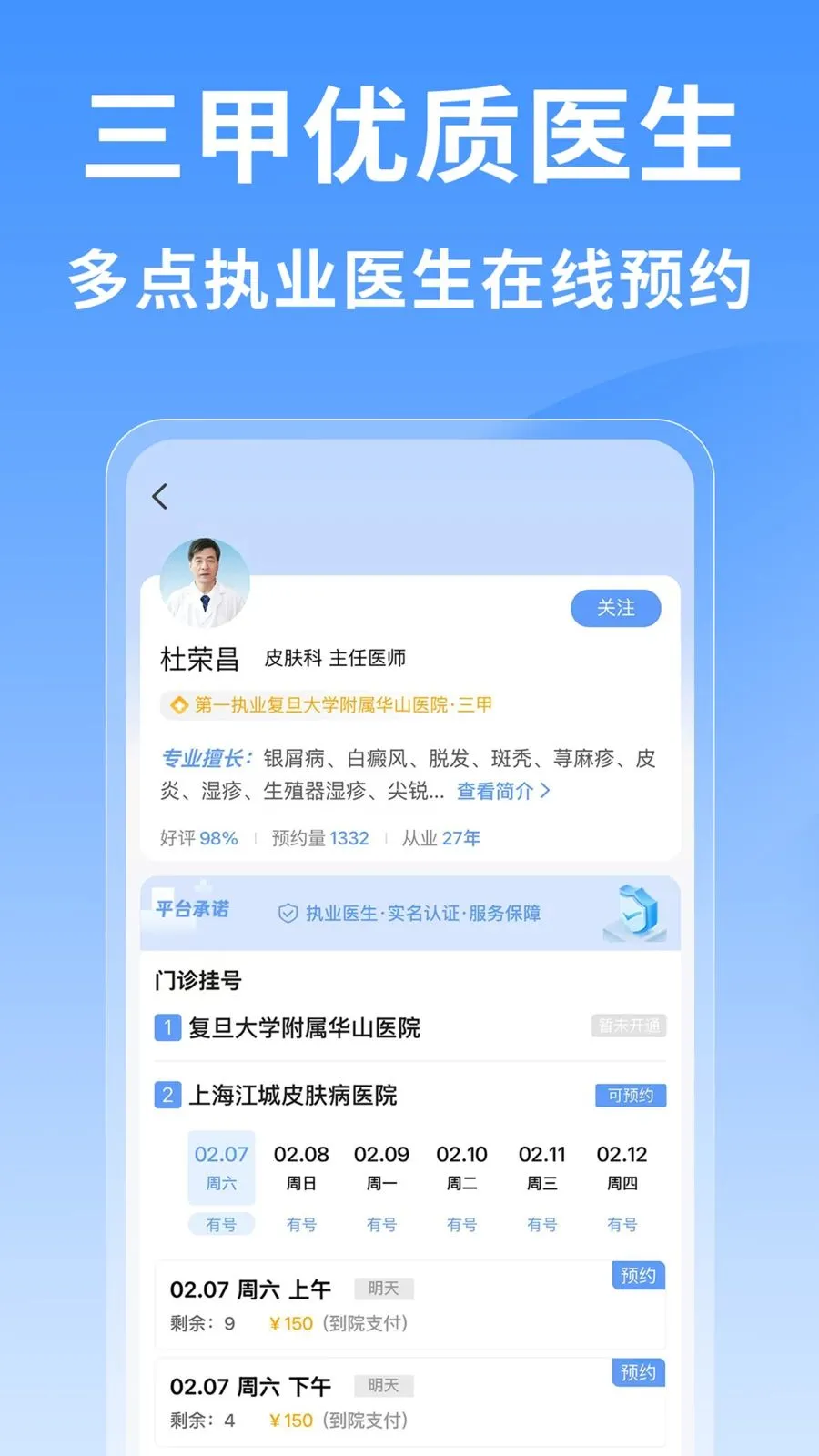 �Ϻ�ҽԺ�Һ���(�Һſ���ƽ̨)v1.0.1 �ٷ������ͼ