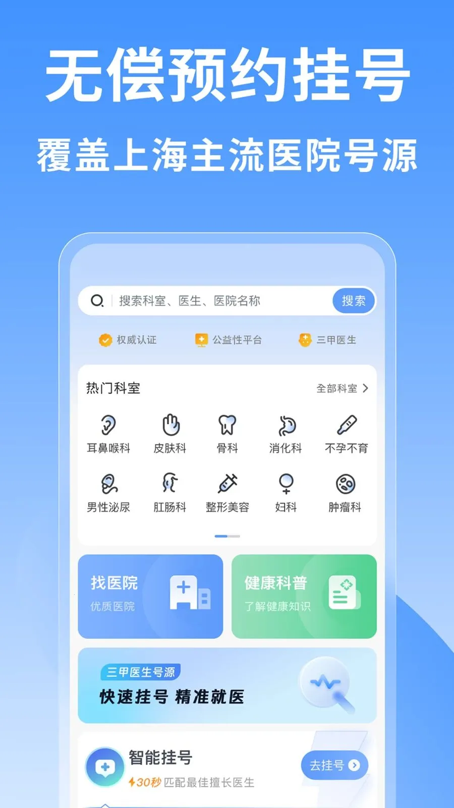 �Ϻ�ҽԺ�Һ���(�Һſ���ƽ̨)v1.0.1 �ٷ������ͼ