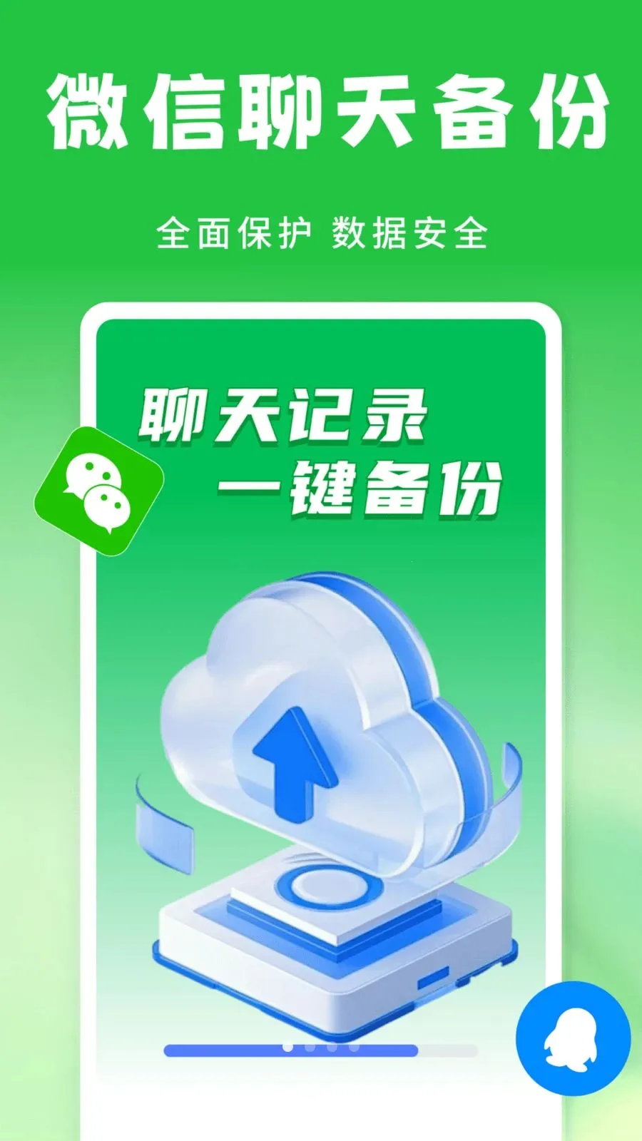 ΢�������¼����(���ݱ��ݹ���)v1.0.1 ��Ѱ��ͼ