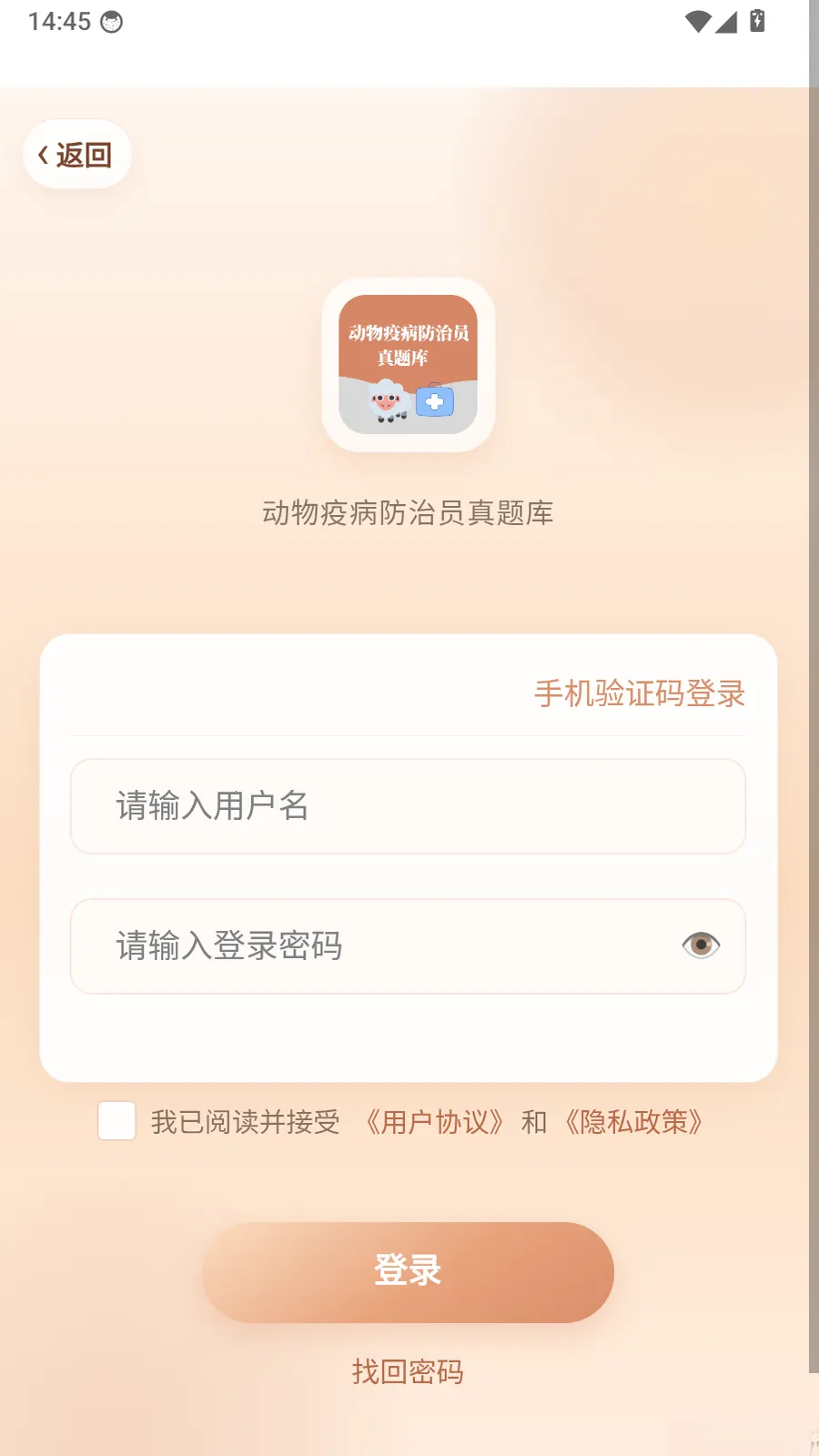 动物疫病防治员真题库(疫病防治刷题工具) 动物疫病防治员真题库(疫病防治刷题工具)