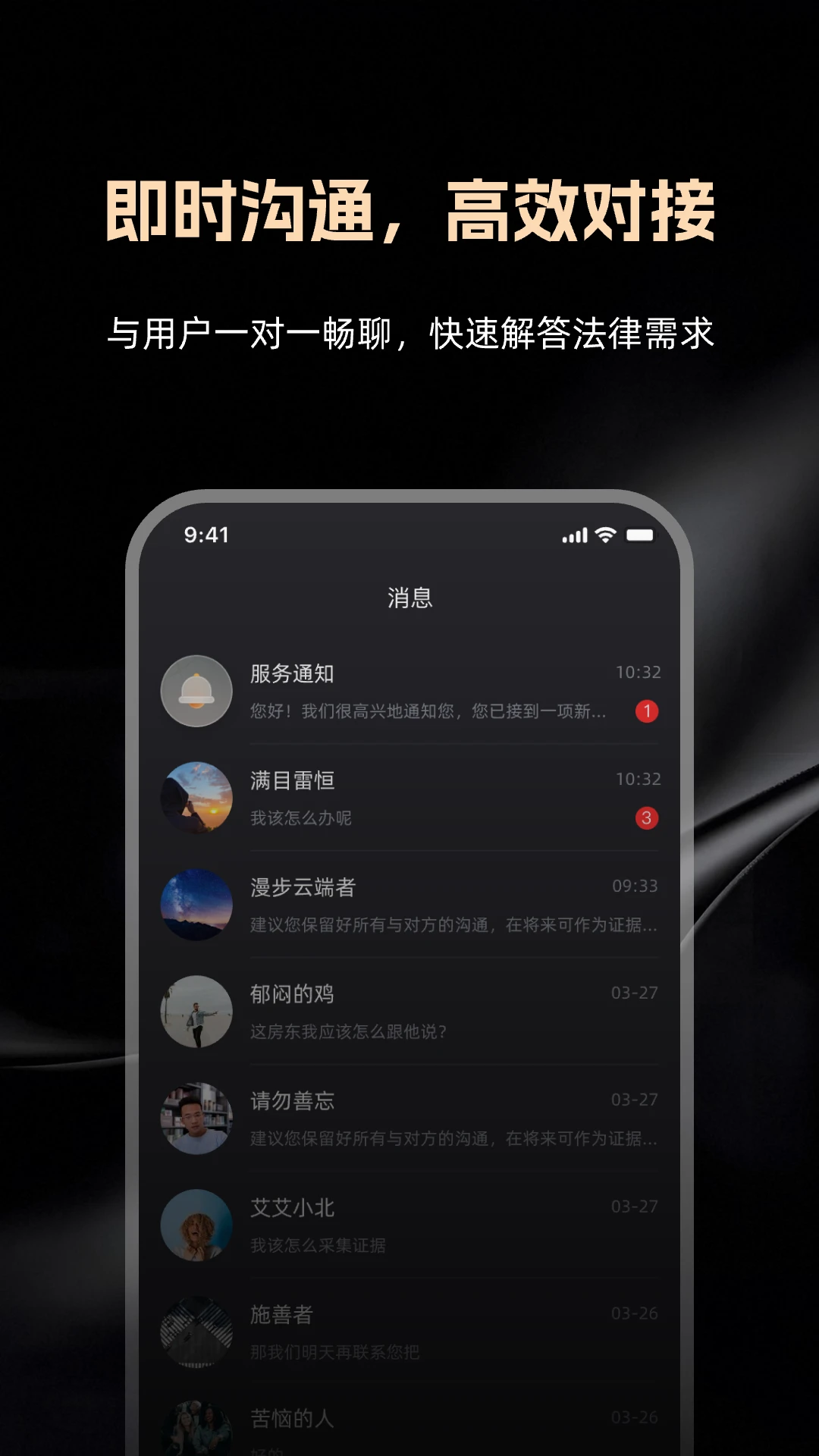 律律通律师版最新手机版 律律通律师版最新手机版