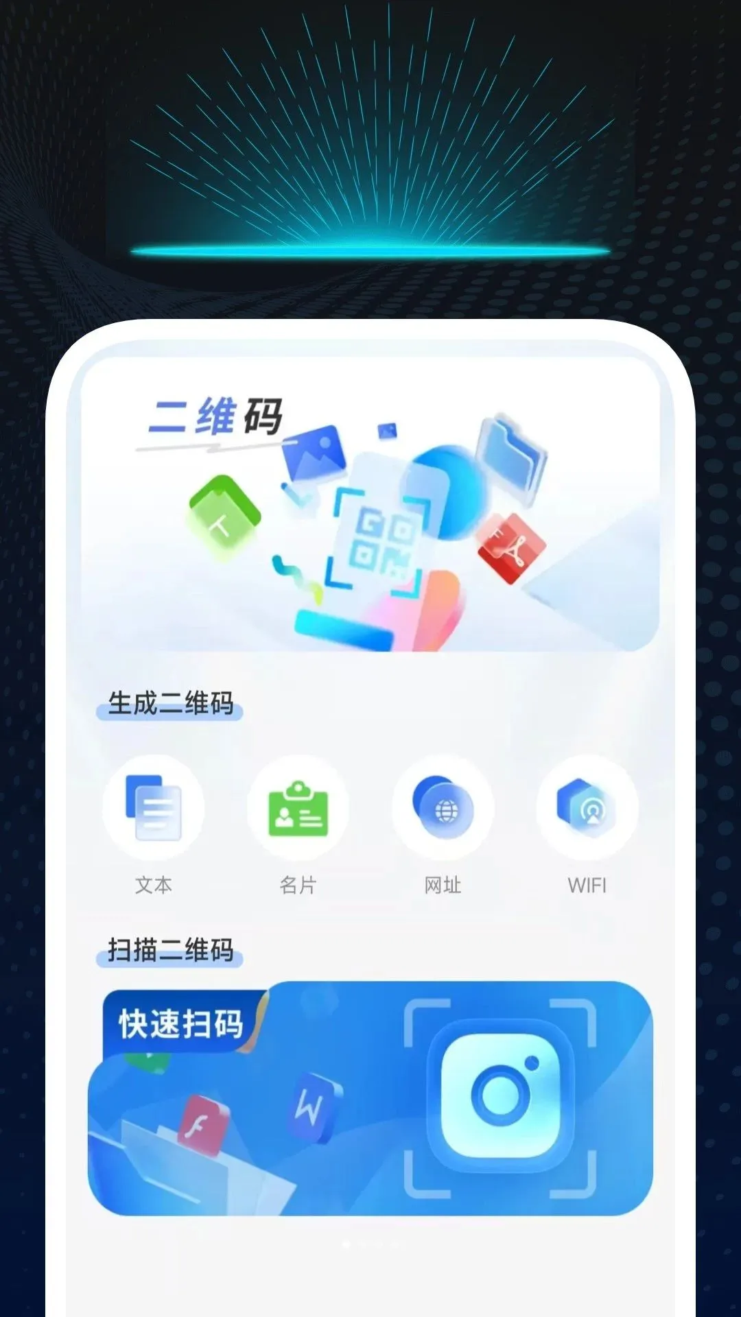 ��׼��ά��ɨ������(ͼ��ʶ�𹤾�)v1.0.2 ��׿���ͼ