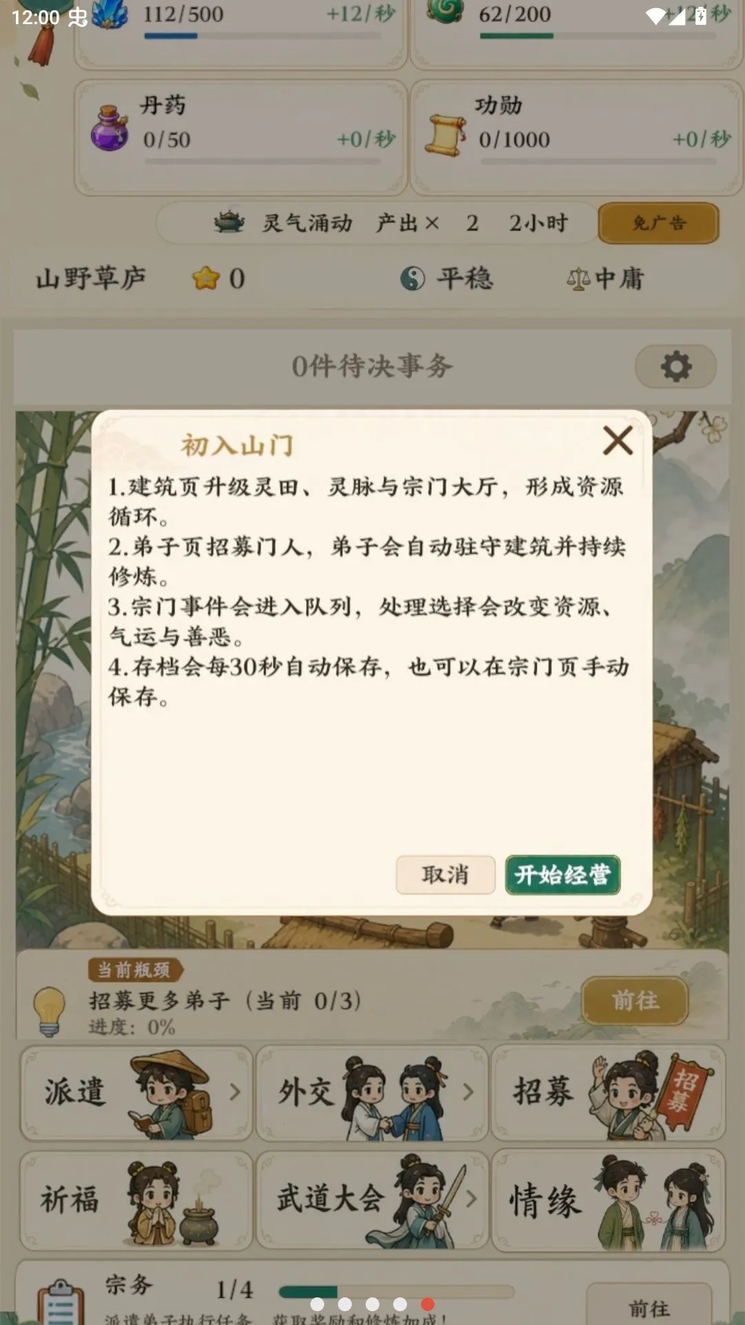 ��������ģ��������ˮ�й鴦(�������ž�Ӫ��Ϸ)v1.16 ��׿���ͼ