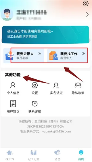 鱼泡工友直聘2026官方最新版本 鱼泡工友直聘2026官方最新版本