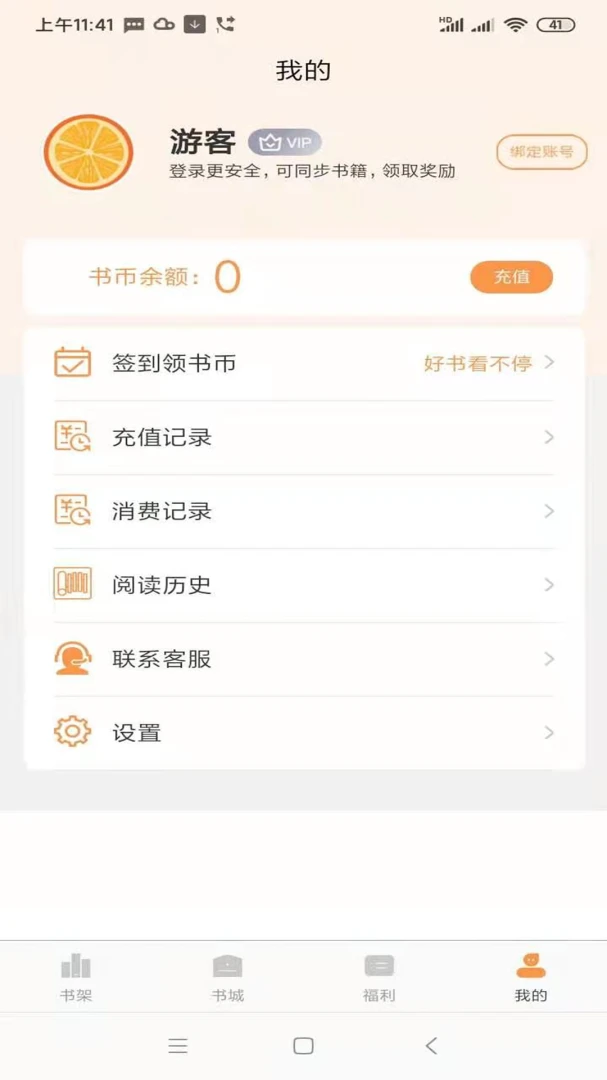 ����С˵�Ķ�����(С˵�Ķ�����)v2.3.6 �ٷ������ͼ
