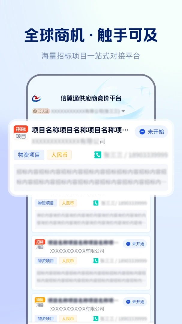 ����ͨ�б�ϵͳ(�б�ɹ�ƽ̨)v1.0.68 �ֻ����ͼ