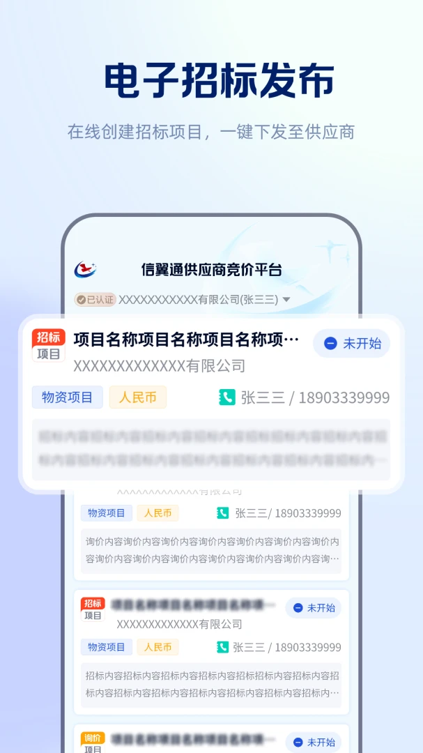 ����ͨ�б�ϵͳ(�б�ɹ�ƽ̨)v1.0.68 �ֻ����ͼ