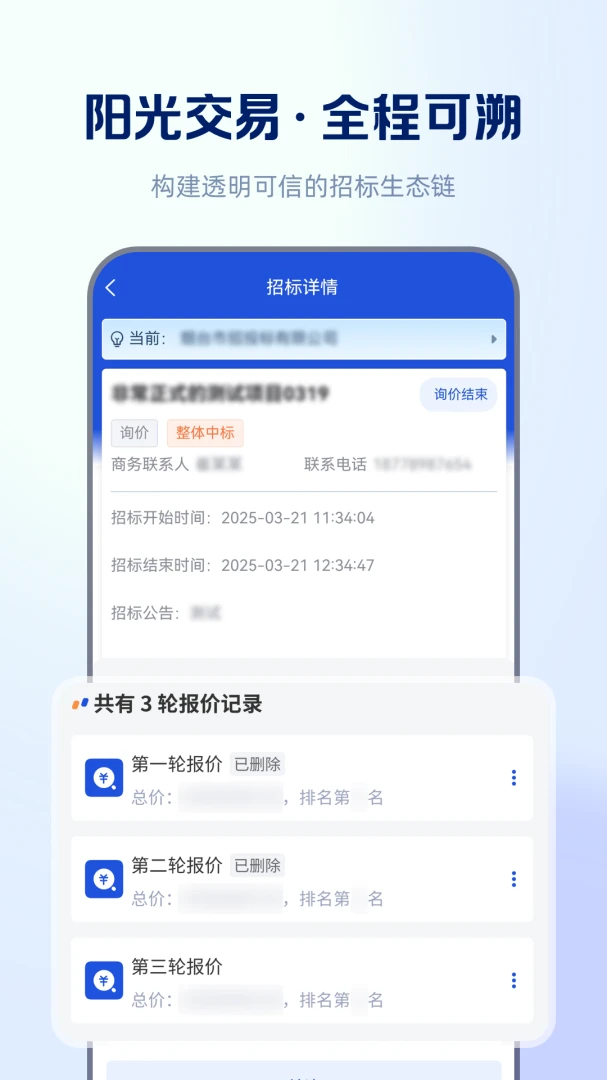 ����ͨ�б�ϵͳ(�б�ɹ�ƽ̨)v1.0.68 �ֻ����ͼ