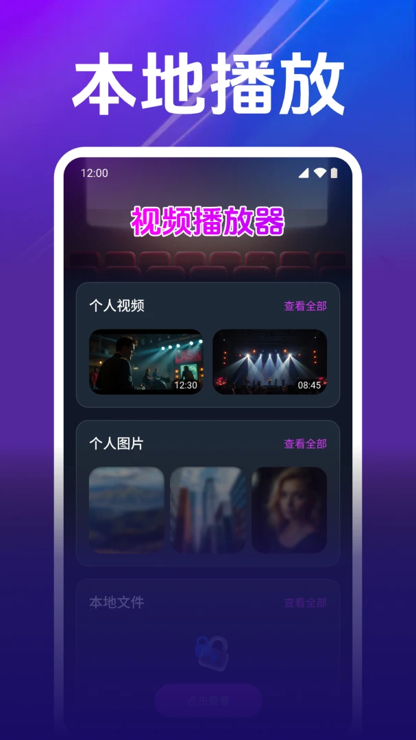 私人超清电影播放器(私密视频播放器) 私人超清电影播放器(私密视频播放器)