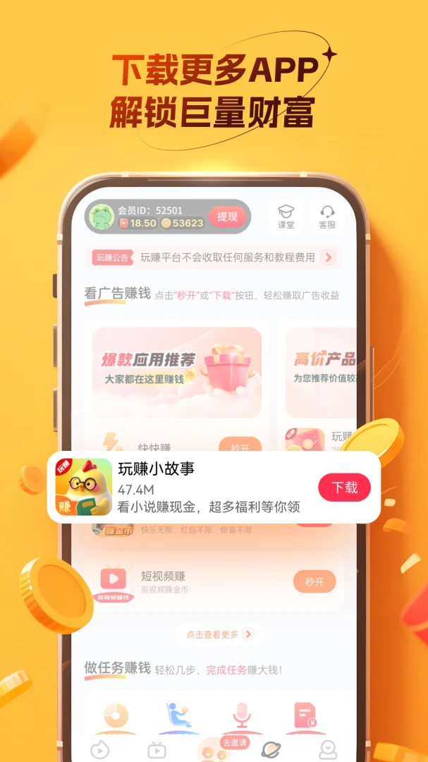 玩赚小故事(故事阅读赚钱) 玩赚小故事(故事阅读赚钱)