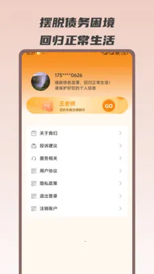 ������ծ��ʦ�����ֻ���v1.0.7 �ٷ������ͼ