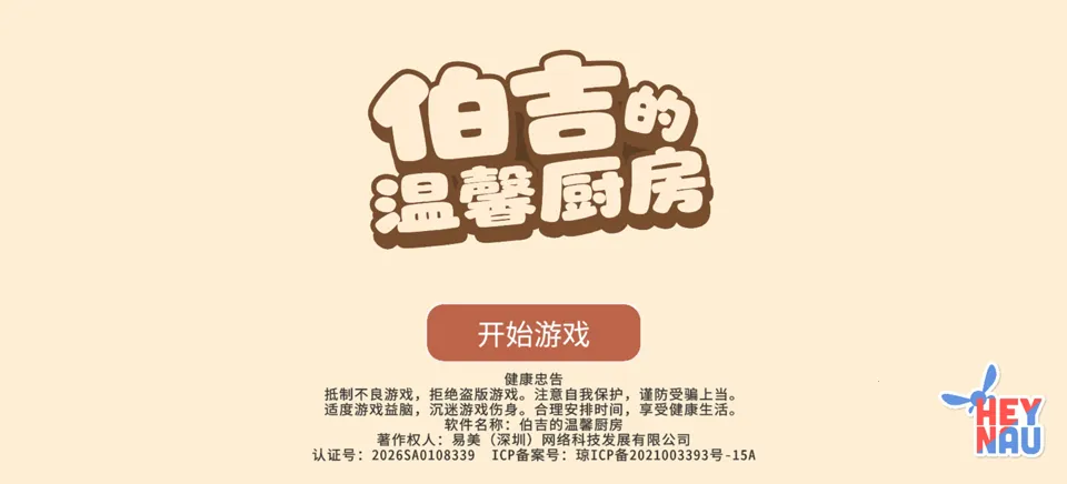 伯吉的温馨厨房测试服2026最新版本 伯吉的温馨厨房测试服2026最新版本