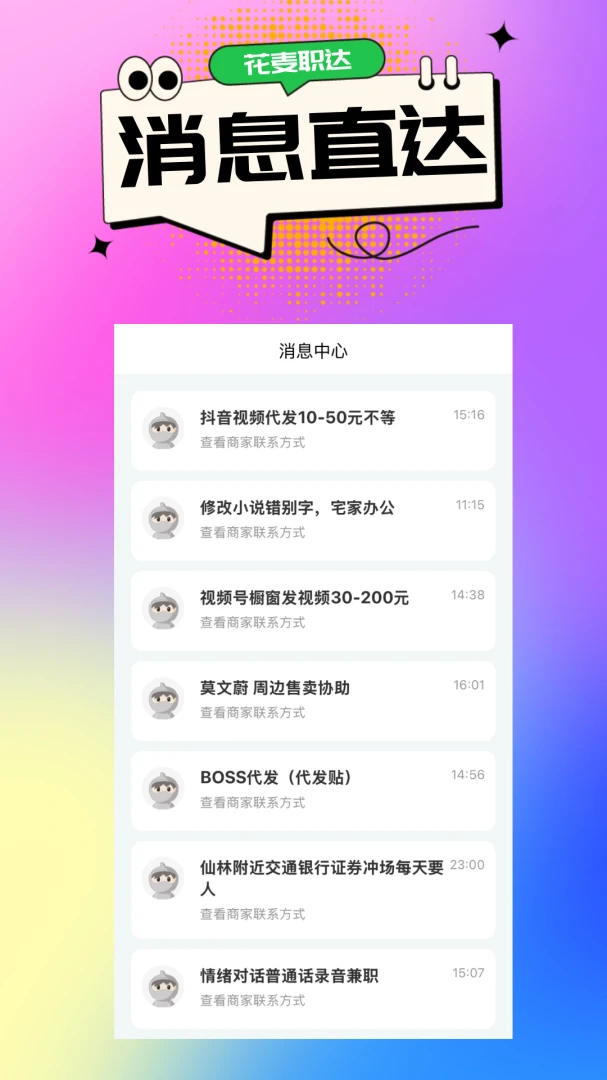 ����ְ��(����ҵƽ̨)v1.1.14 �ٷ������ͼ