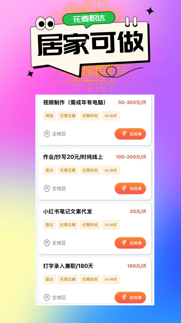 ����ְ��(����ҵƽ̨)v1.1.14 �ٷ������ͼ