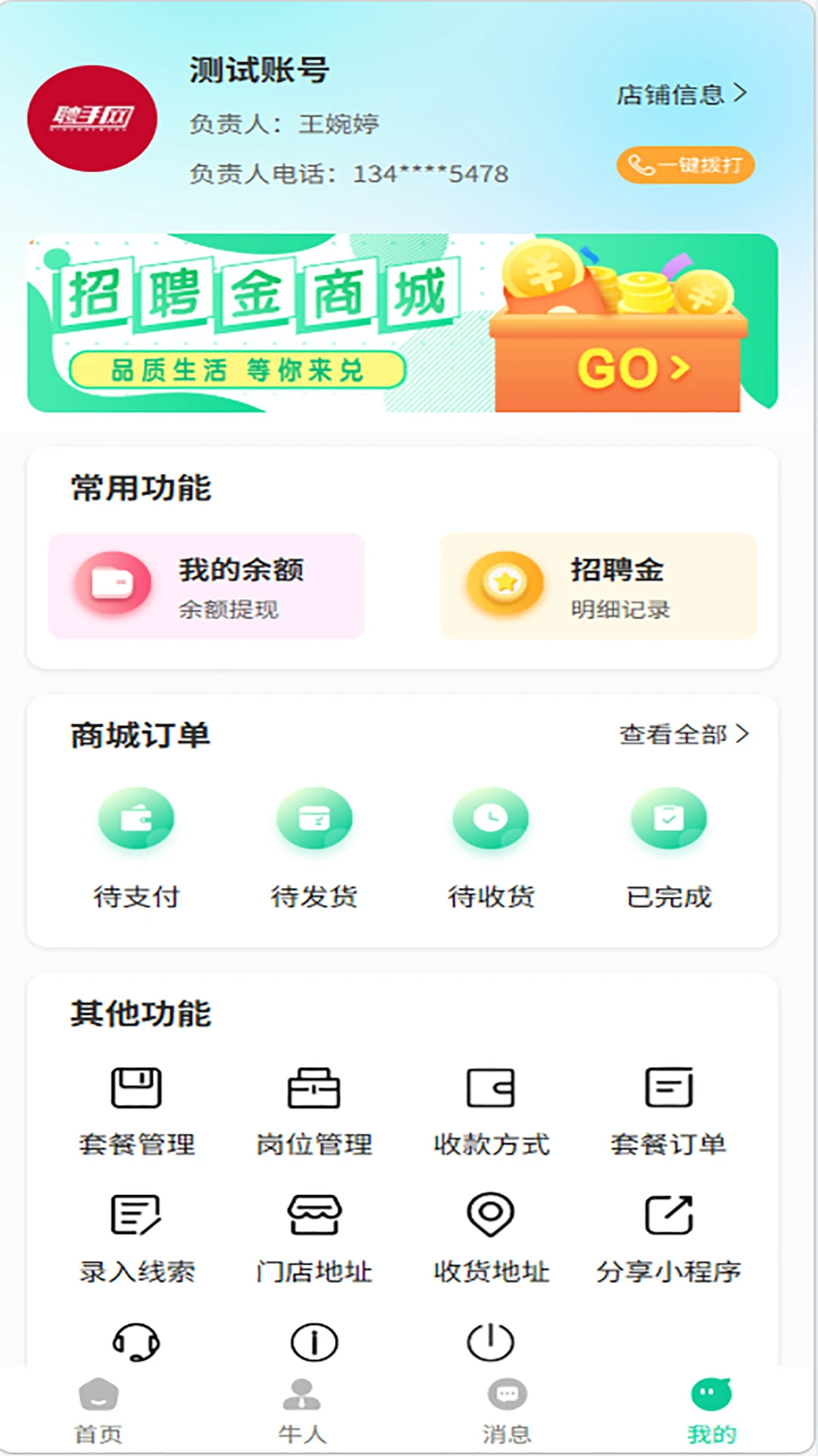 Ƹ����(����ʦ��Ƹƽ̨)v1.3.2 ��׿���ͼ