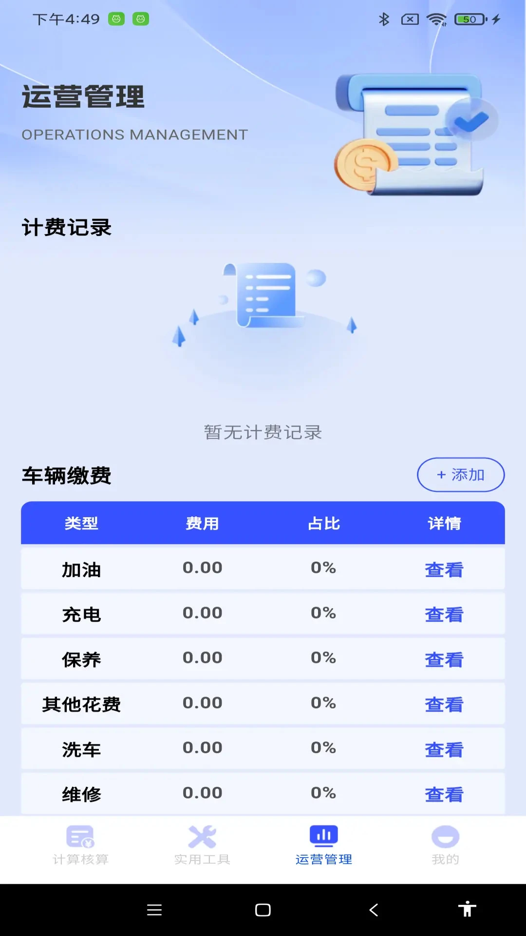 ˳�糵��Լ���Ƽ�(���⳵�Ƽ۹���)v1.0.1 �ֻ����ͼ