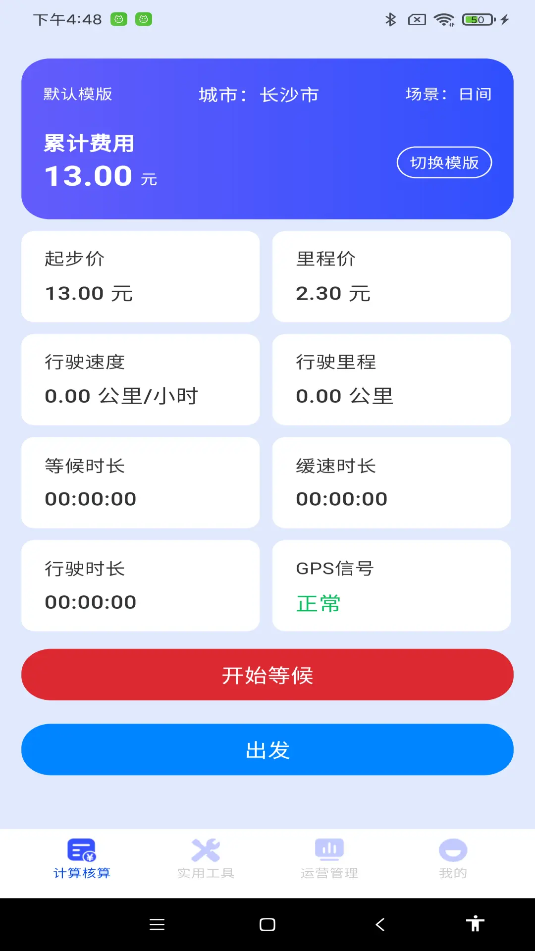 ˳�糵��Լ���Ƽ�(���⳵�Ƽ۹���)v1.0.1 �ֻ����ͼ