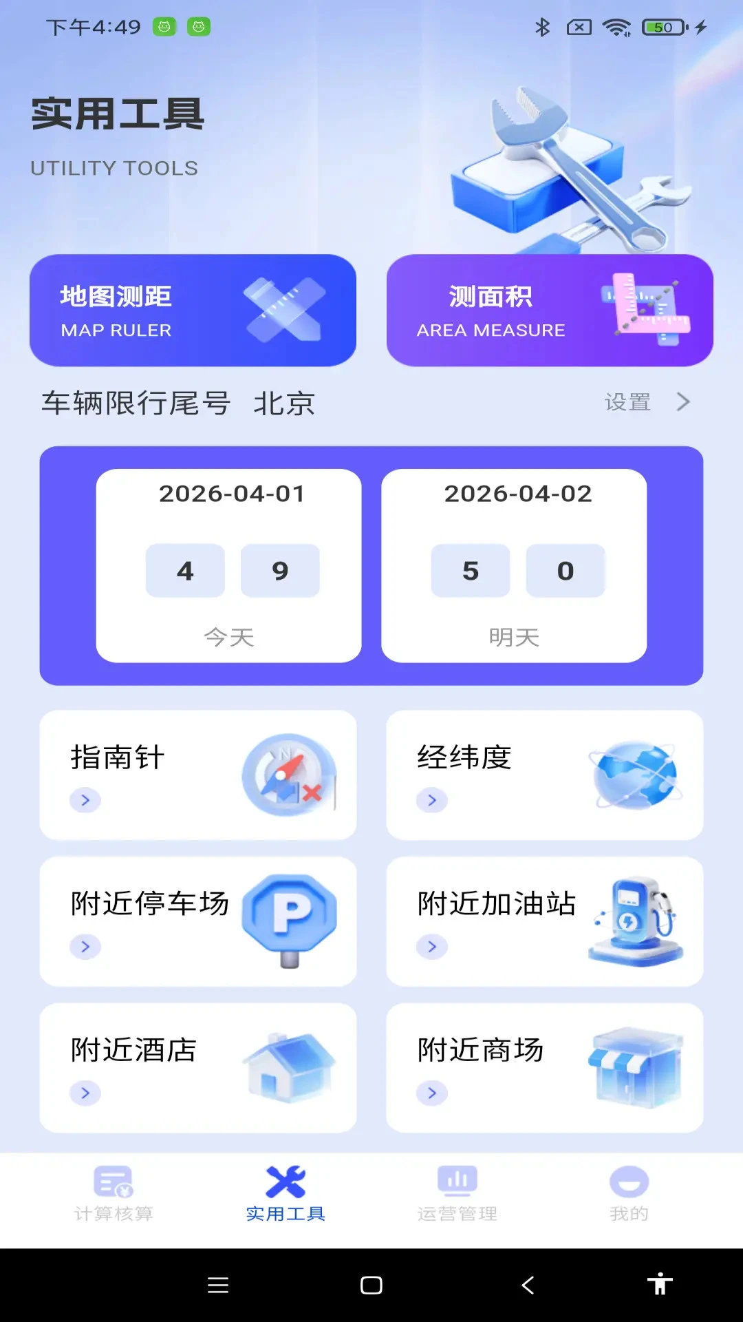 ˳�糵��Լ���Ƽ�(���⳵�Ƽ۹���)v1.0.1 �ֻ����ͼ