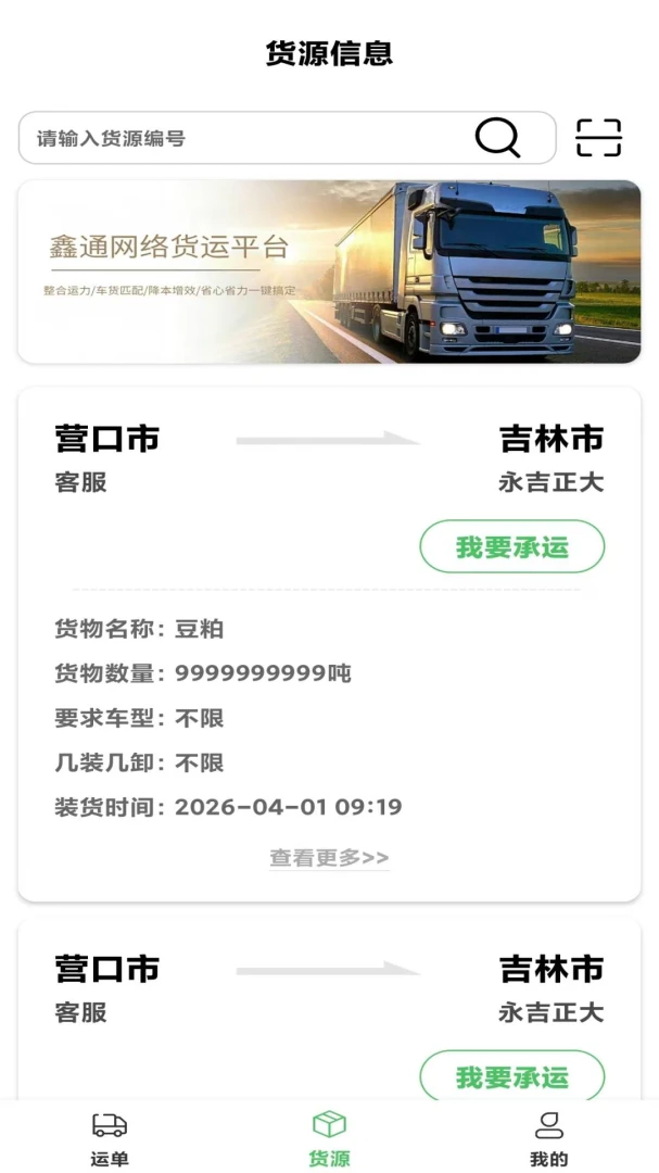 ��ͨ�������(˾���˲���ƽ̨)v4.1 ��׿���ͼ
