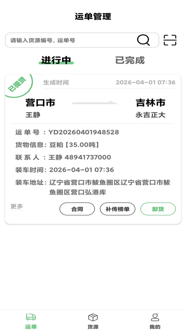 ��ͨ�������(˾���˲���ƽ̨)v4.1 ��׿���ͼ
