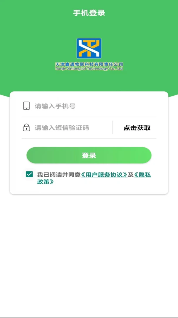 鑫通网络货运(司机端操作平台) 鑫通网络货运(司机端操作平台)