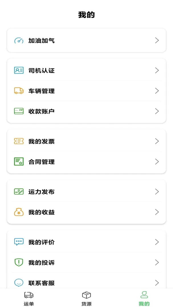 ��ͨ�������(˾���˲���ƽ̨)v4.1 ��׿���ͼ