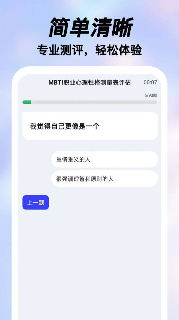 ���MBTI�˸�ְҵ2026�ٷ����°汾v2.0.15 �ٷ������ͼ