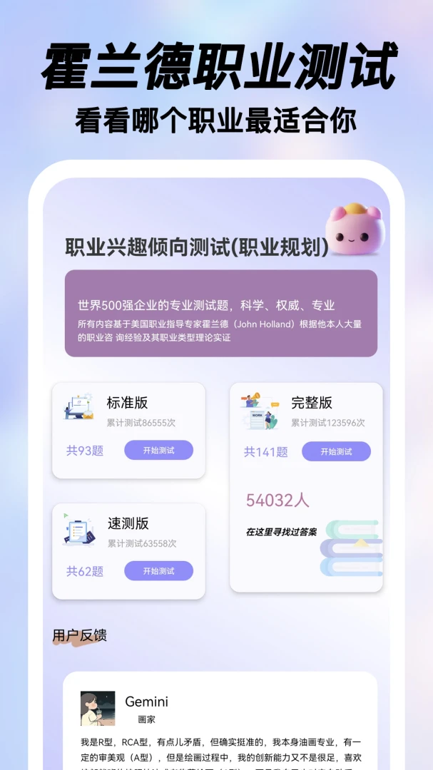���MBTI�˸�ְҵ2026�ٷ����°汾v2.0.15 �ٷ������ͼ