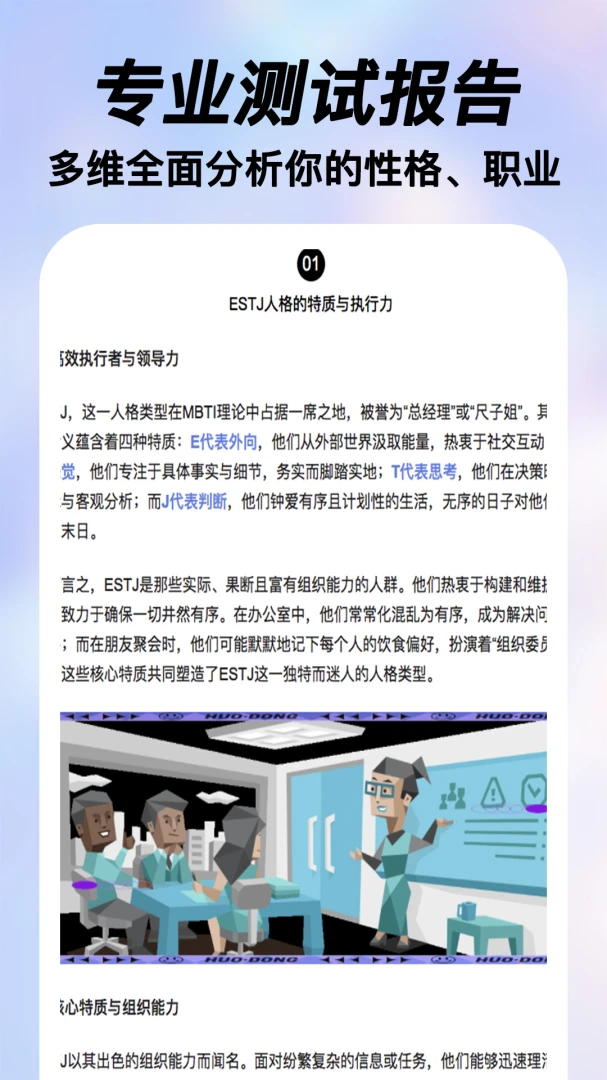 ���MBTI�˸�ְҵ2026�ٷ����°汾v2.0.15 �ٷ������ͼ
