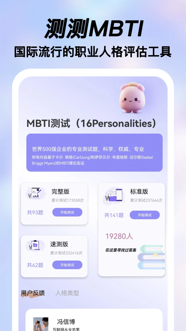 ���MBTI�˸�ְҵ2026�ٷ����°汾v2.0.15 �ٷ������ͼ