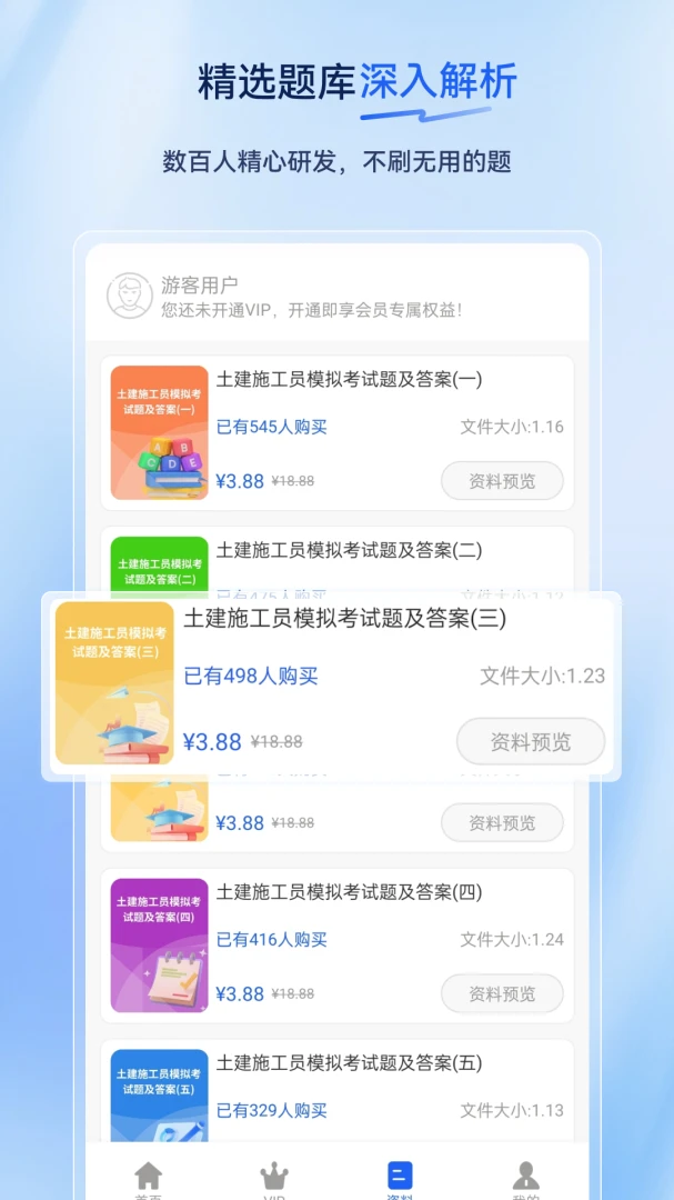 施工员超题库(施工员备考APP) 施工员超题库(施工员备考APP)