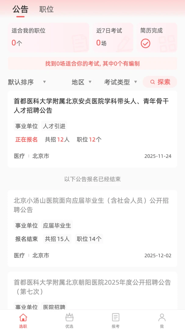 ѡְ����(��������ѡ������)v1.0.6 ��׿���ͼ