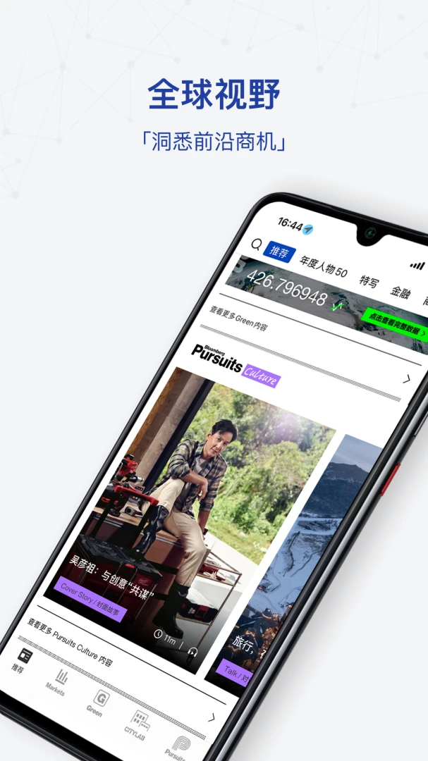 iBloomberg i����(��ҵ��Ѷƽ̨)v8.7.1 ��׿���ͼ