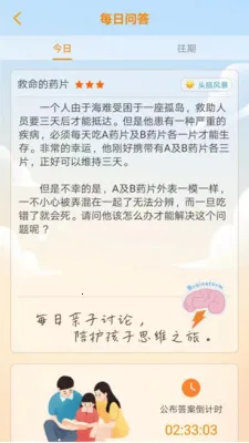 ˼ά������(˼άѵ����Ϸ)v2.3.1 �ֻ����ͼ