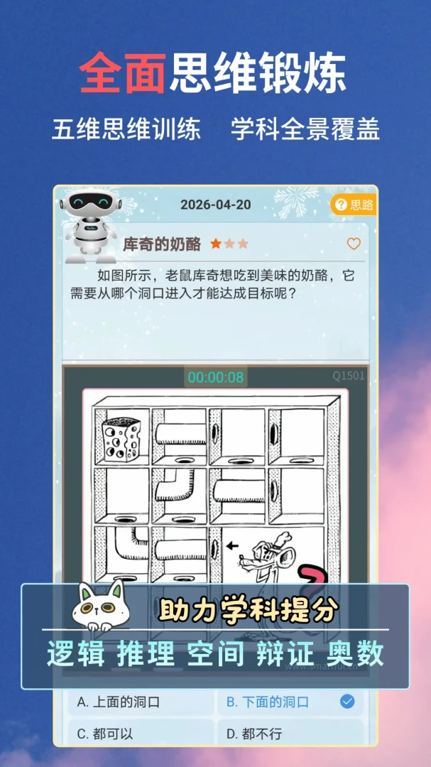 ˼ά������(˼άѵ����Ϸ)