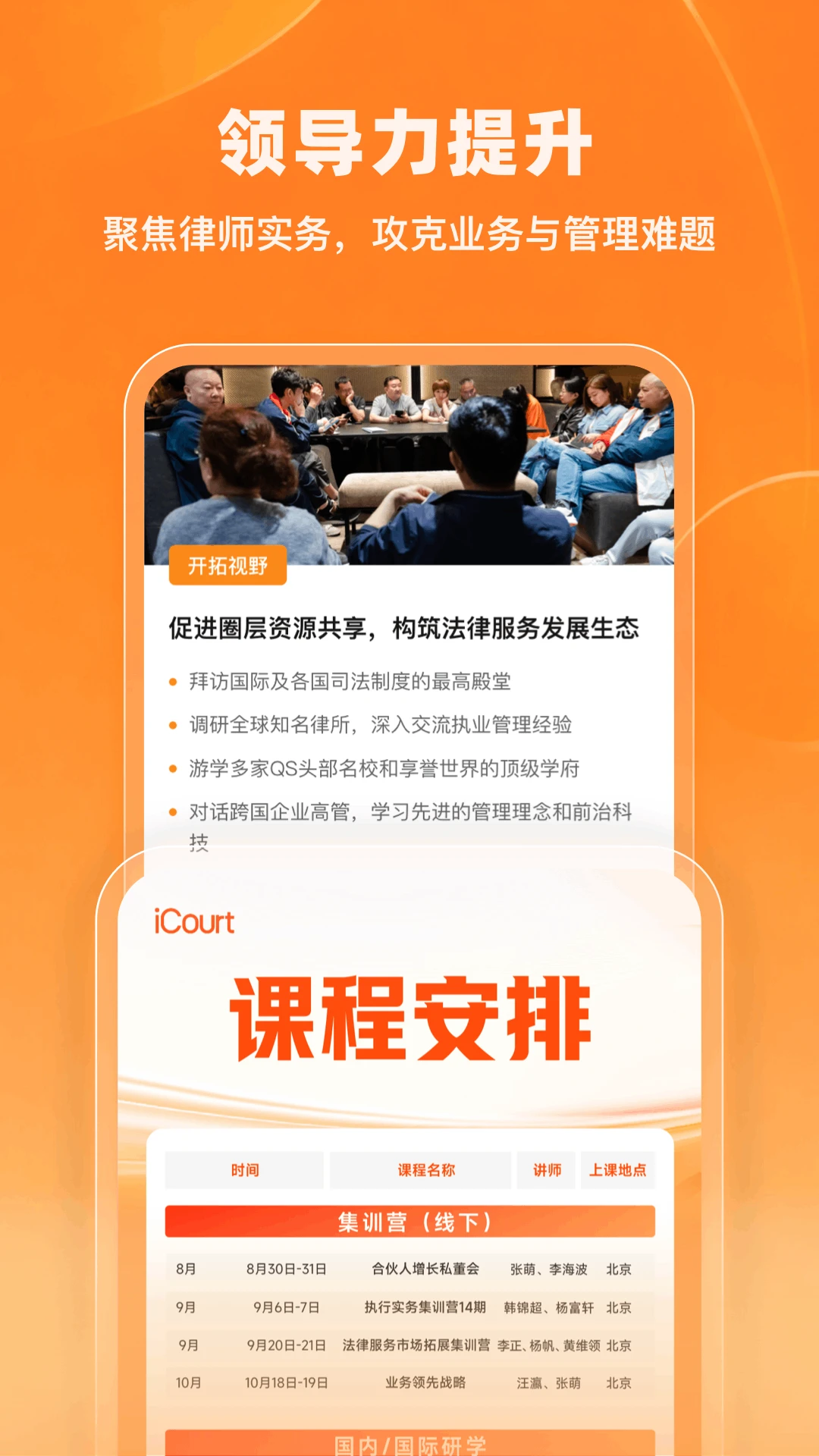 iCourt��ѧ��׿���ֻ���v2.1.6 ��Ѱ��ͼ