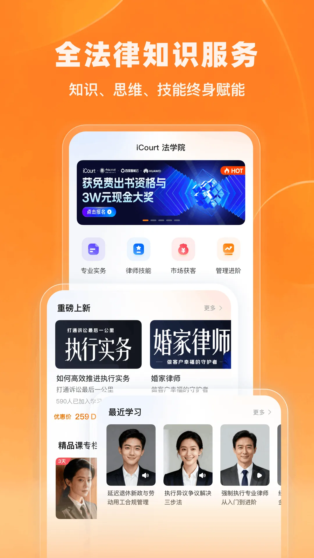 iCourt��ѧ��׿���ֻ���v2.1.6 ��Ѱ��ͼ
