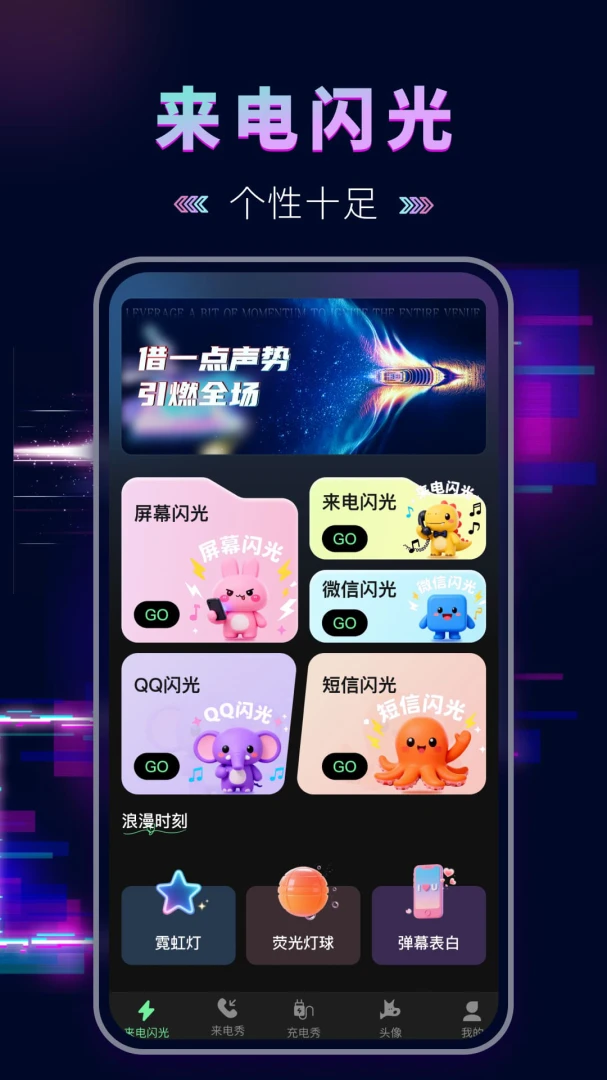 免费来电闪光2026官方最新版本 免费来电闪光2026官方最新版本