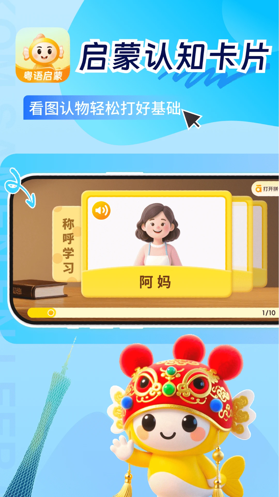 ͯ�㱦��ѧ���ﰲ׿���ֻ���v1.1.0 ��Ѱ��ͼ