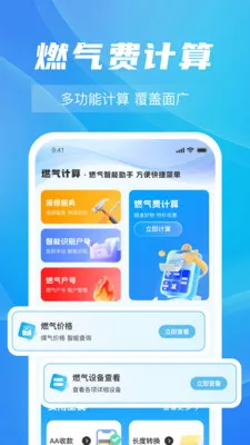 ȼ���Ѽ���ָ��(ȼ�����ù���)v1.0.5 �ֻ����ͼ
