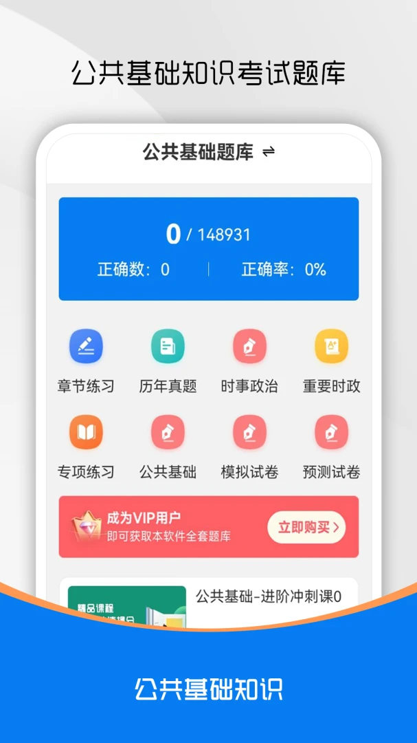 ��������֪ʶˢ���(�¿�ˢ�ⱸ����)v5.1.0 �ٷ������ͼ