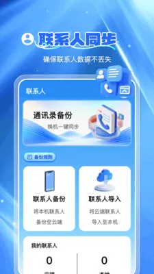 ͨѶ¼�Ʊ���(��ϵ�����ݱ���)v1.0.7 ��׿���ͼ