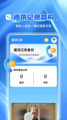 ͨѶ¼�Ʊ���(��ϵ�����ݱ���)v1.0.7 ��׿���ͼ