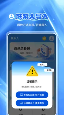 ͨѶ¼�Ʊ���(��ϵ�����ݱ���)v1.0.7 ��׿���ͼ