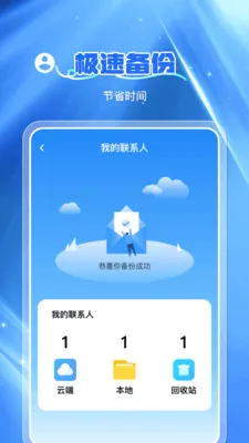 ͨѶ¼�Ʊ���(��ϵ�����ݱ���)v1.0.7 ��׿���ͼ