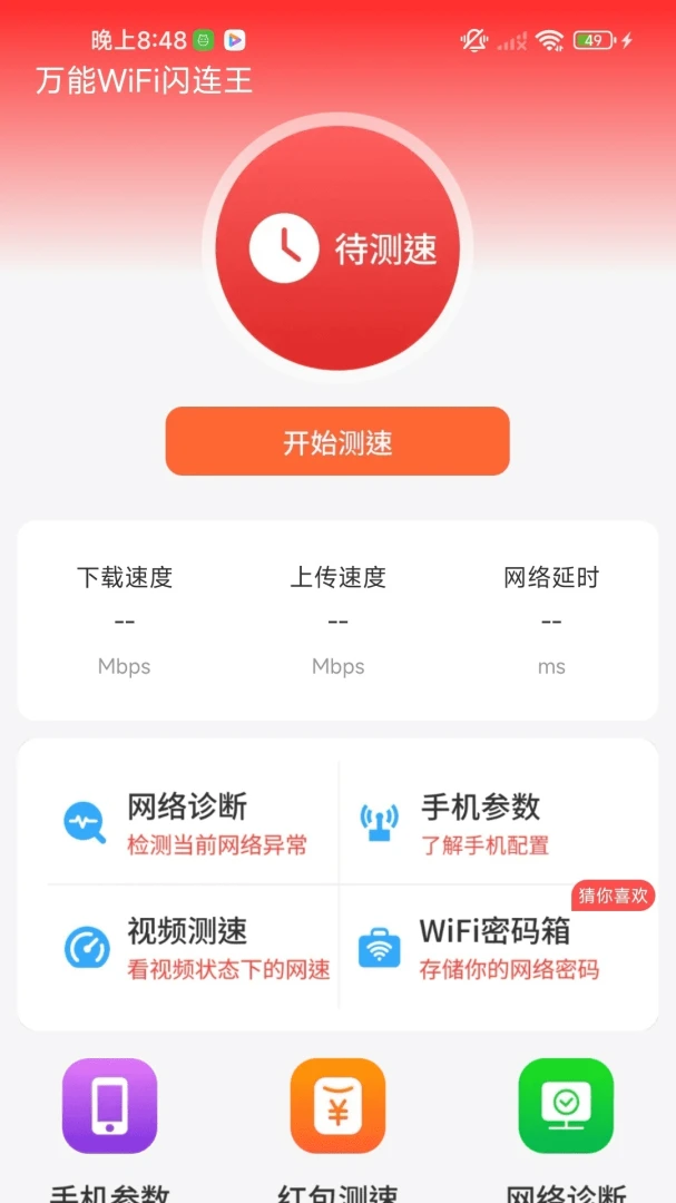 ����WiFiֱ���������ֻ���v1.0.01.00 �ֻ����ͼ