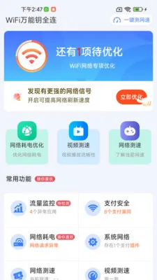 WiFi����Կȫ��(WiFi���繤��)v1.0.01.00 ��Ѱ��ͼ