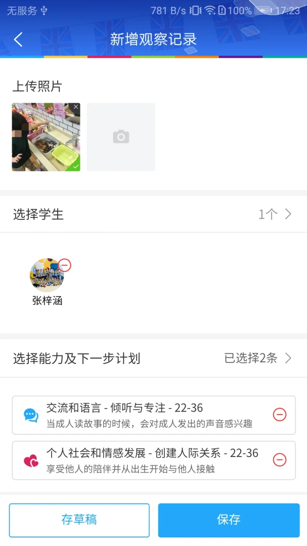 LearningStory ��ʦ��(��ʦ��ѧ����)v2.3.3 ��׿���ͼ